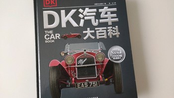 猫2侃车 篇十四：安利这本适合父子车迷一起看的好书——《DK汽车大百科》