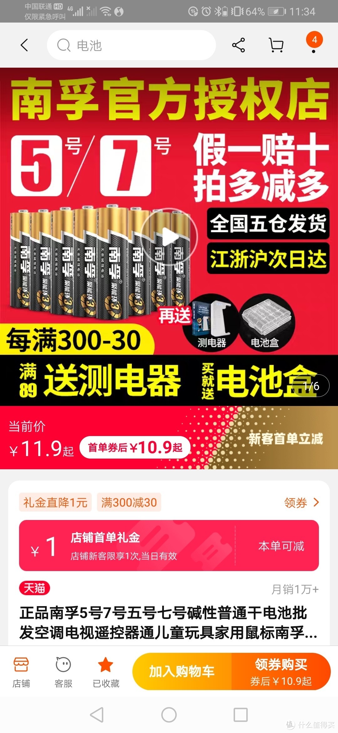 南孚3代电池5号7号家用常备遥控器鼠标玩具20粒16粒8粒4粒正品