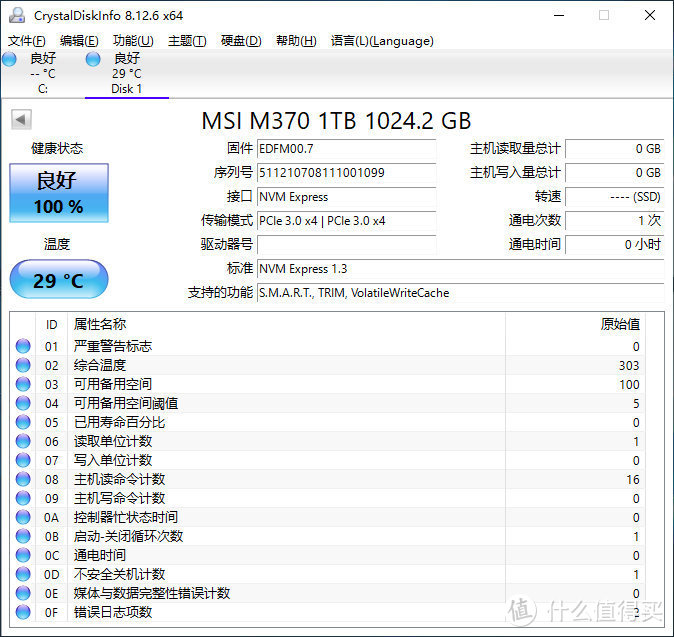 微星黑竞M370 1TB固态硬盘评测