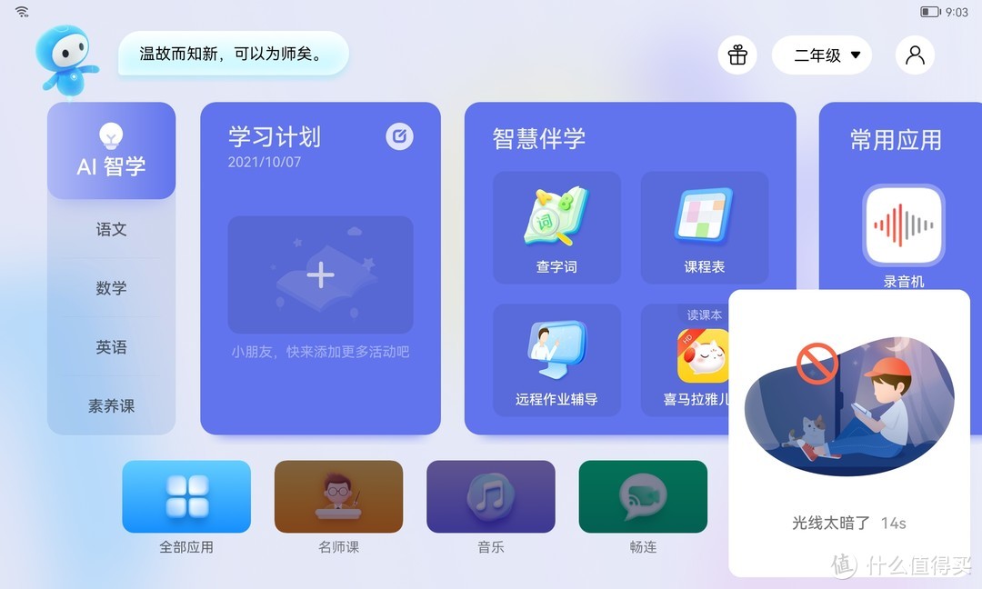 华为首款专为儿童教育打造的产品，华为小精灵学习智慧屏使用体验