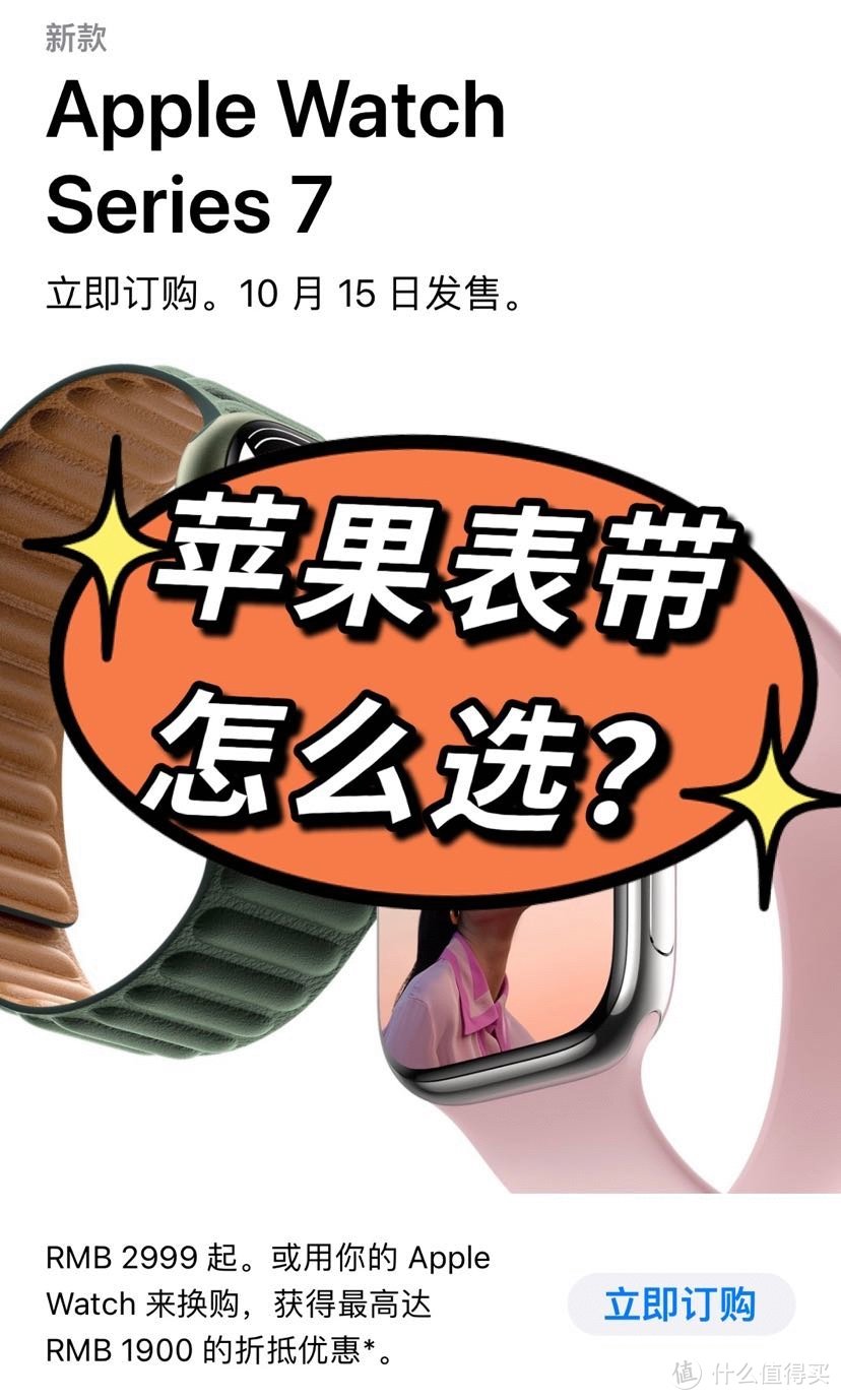 S7要来了，Apple Watch表带怎么选？
