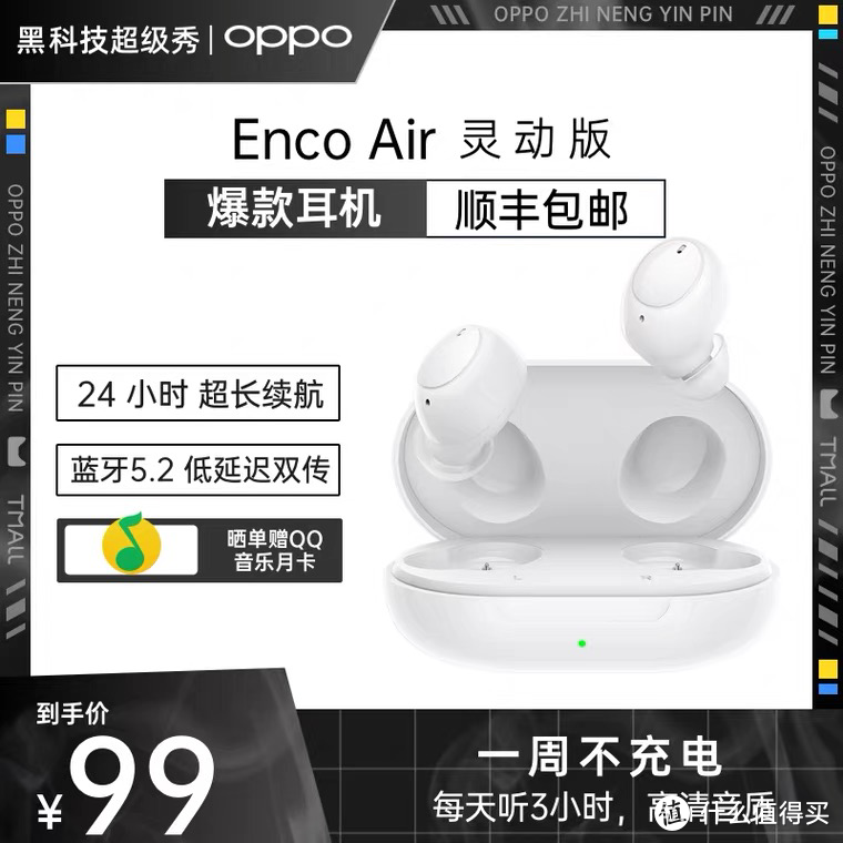 OPPO Enco Air灵动版