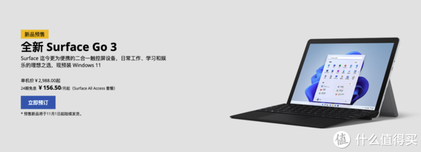 微软笔记本Surface Pro 8/Go 3 开启预售：出厂预装Win 11_普通笔记本_