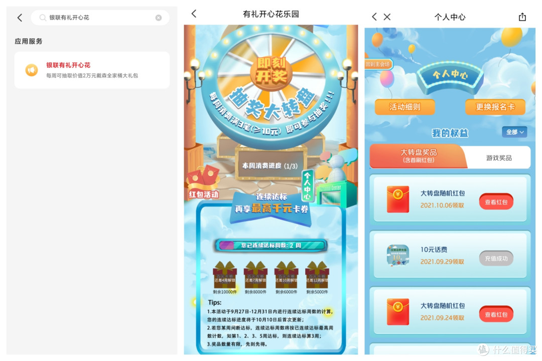 云闪付10月活动总汇 每天花几分钟搞搞 几百元轻轻松松到手 信用卡 什么值得买