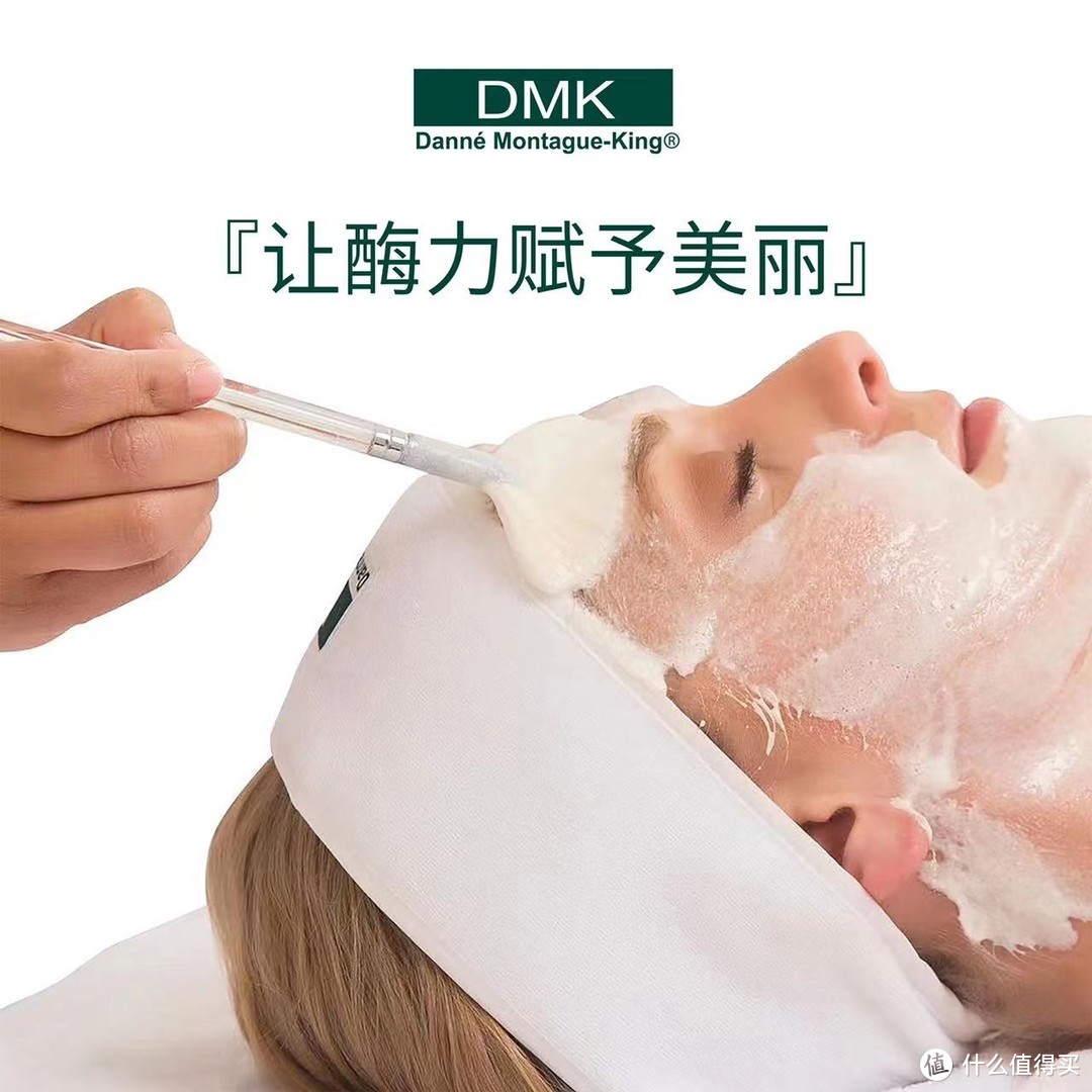 DMK生物酶皮肤管理改善面部肌肤
