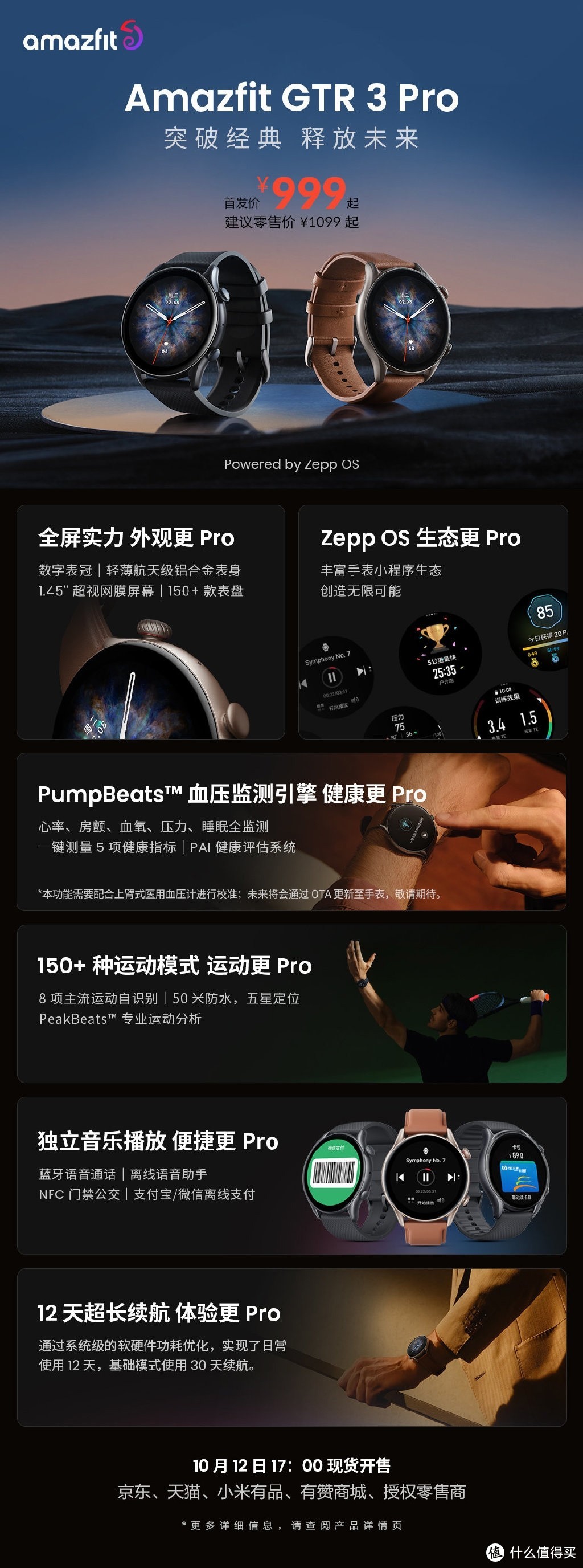 华米 Amazfit GTR 3/Pro、GTS 3 智能手表发布