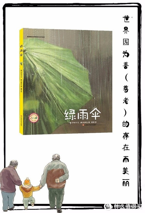 重阳节，绘本中的尊老爱老还有生命教育