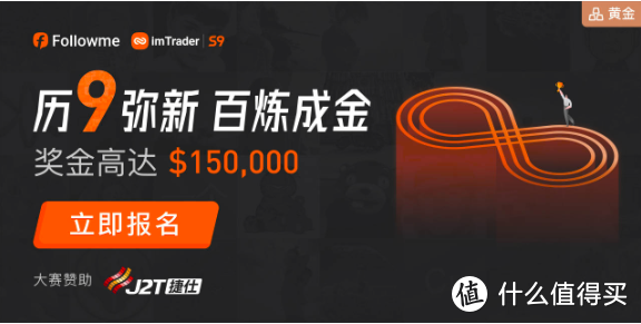 最高 $150,000！奖金翻倍+现金奖励：Just2Trade 捷仕诚邀你参赛