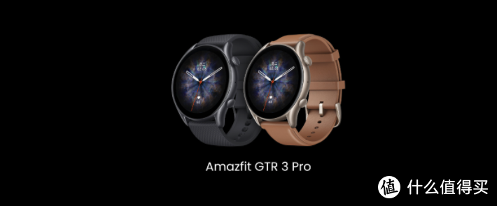 跃我 Amazfit GTR 3/Pro 智能手表发布：支持全天监测、35 天超长续航