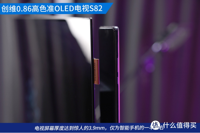 引领色彩新感动 创维 0.86 高色准 OLED 电视 S82 深度体验