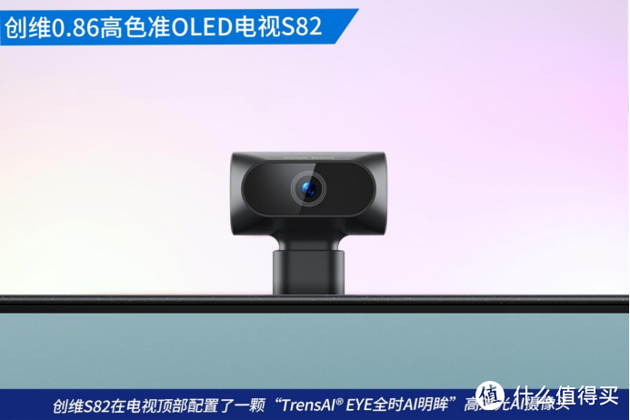 引领色彩新感动 创维 0.86 高色准 OLED 电视 S82 深度体验