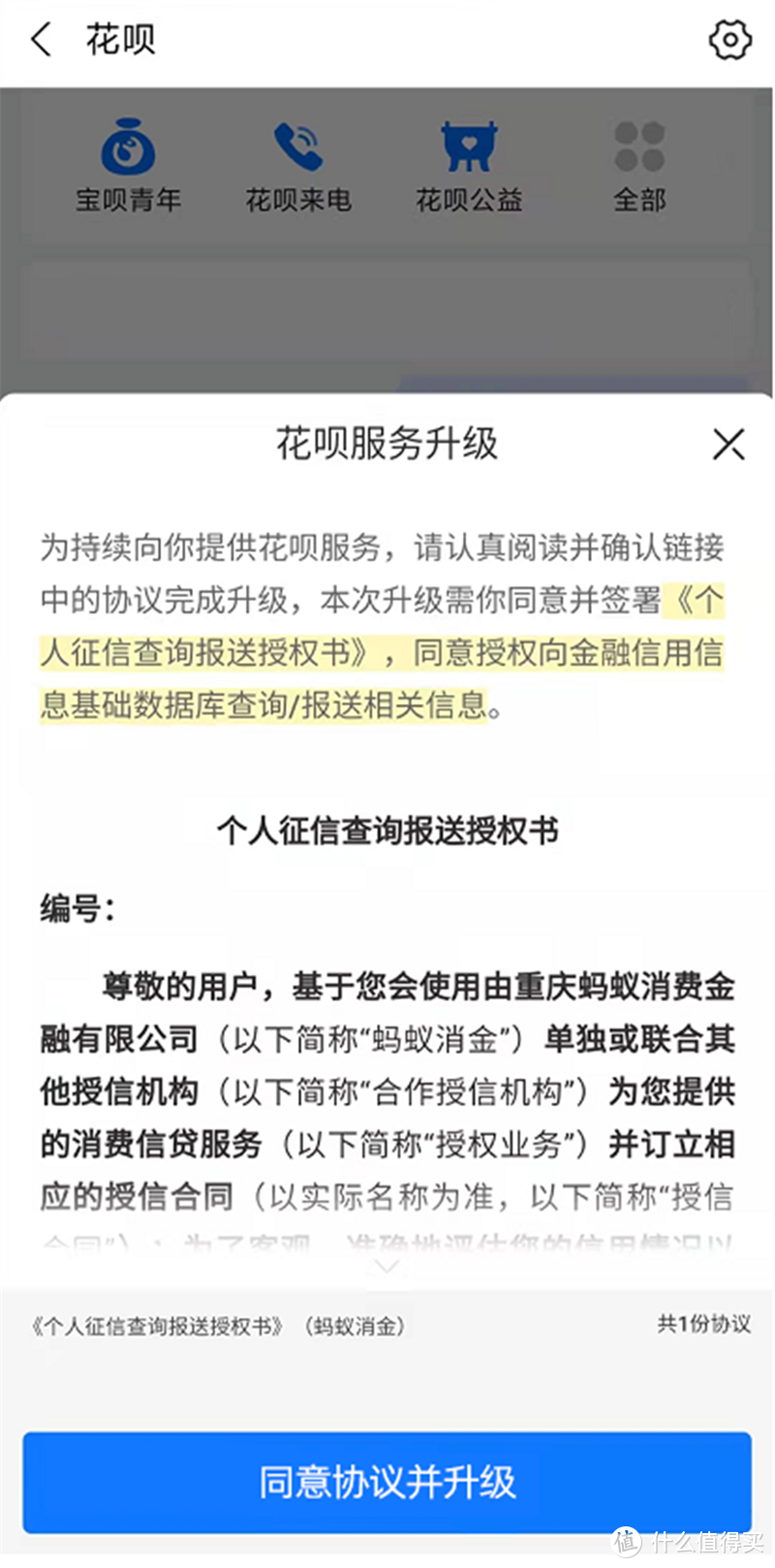 支付宝花呗纳入征信，我们还要不要用？（内附花呗纳入征信及征信报告查询方法）