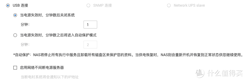 突然断电怎么办？为了威联通数据安全我买了UPS不间断电源