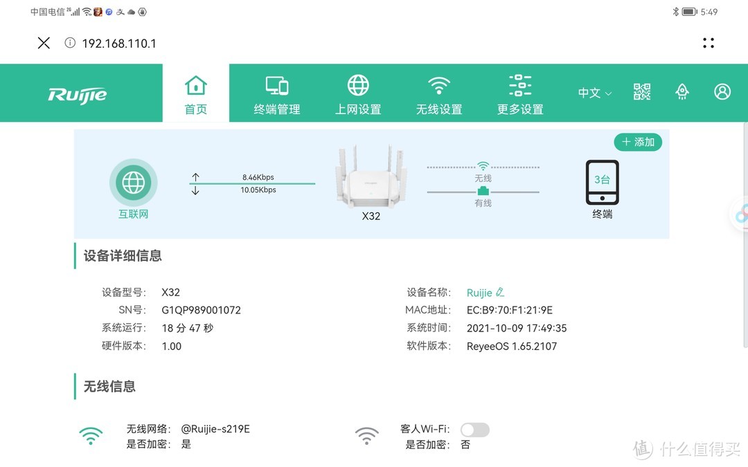 价格更惠民，WiFi-6路由也能用得起，锐捷星耀路由器X32实测！