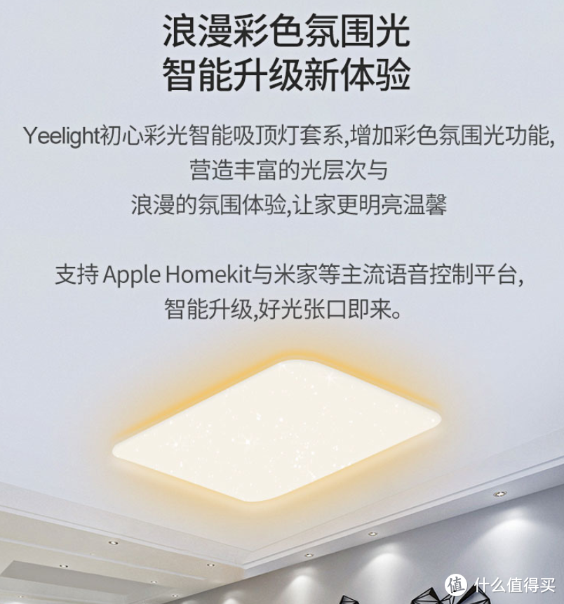 Yeelight吸顶灯怎么选，哪个系列最好？智能吸顶灯怎么选？