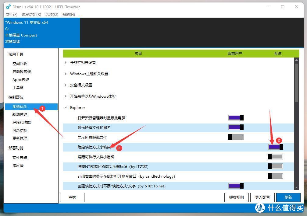 去掉Win11小箭头：修改注册表太繁琐，一个软件开关轻松解决