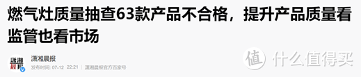 燃气灶不合格新闻