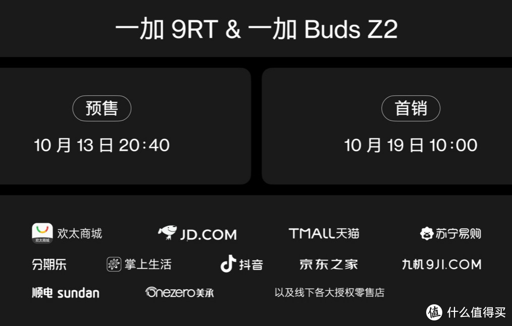 一加 9RT 新机发布，骁龙888加持、600Hz触采率、满血快充、5000万主摄