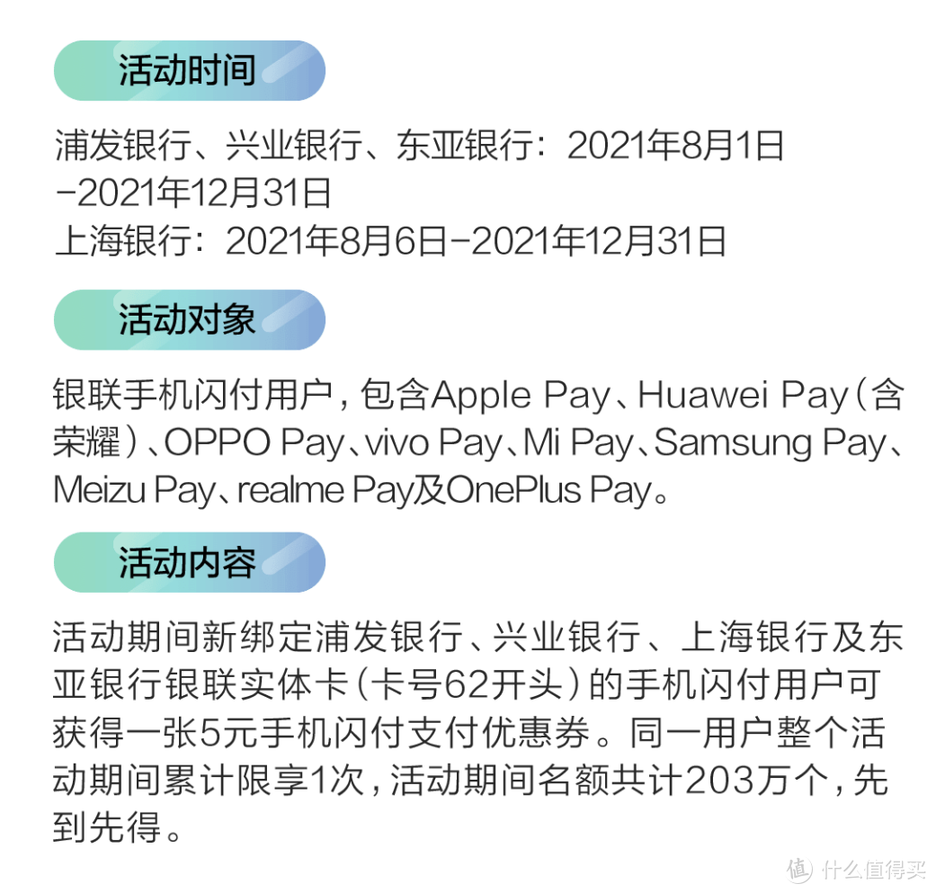 兴业+浦发+上海+东亚4大银行立减福利—银联手机闪付满10减5元优惠券手把手教程