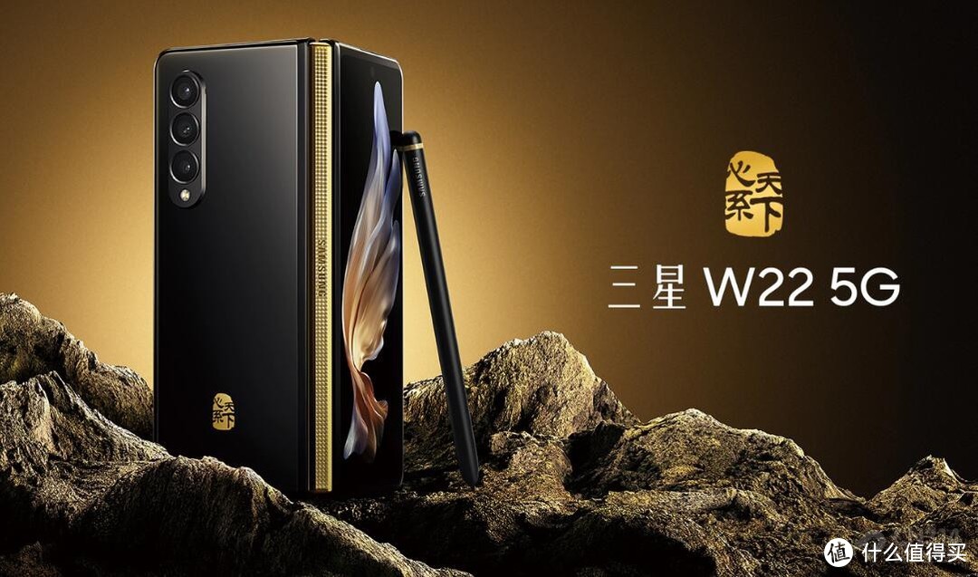 三星W22 5G正式发布，奢华尊贵尽显霸气