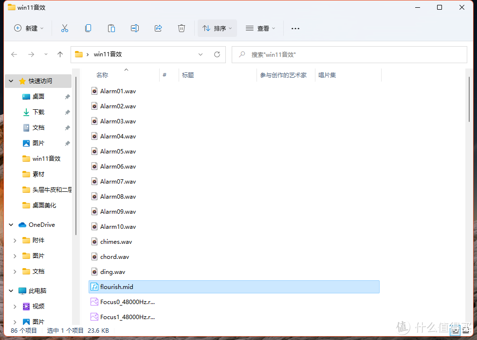 Windows11不想升级？但又很心水新音效？不用担心，只需简单几步即可替换Win10音效