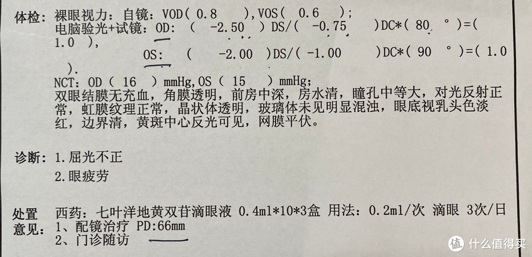 医院的验光单，并不是所有的数据都看得懂