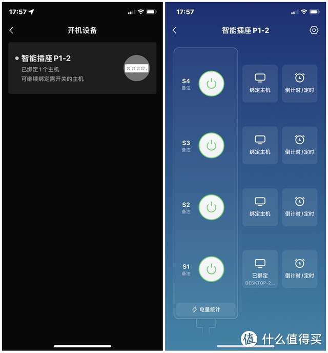 远程控制电脑开关机+电量计量，向日葵智能插线板P1体验