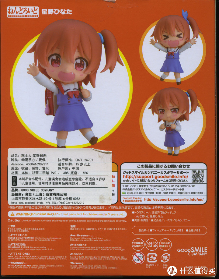 GSC OB11星野日向粘土人手办开箱（NENDOROID SERIES 1195）