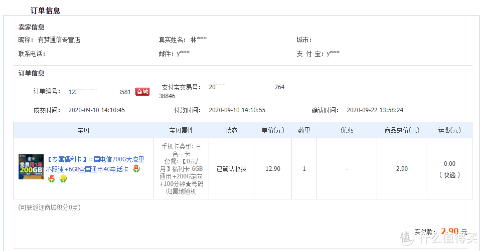 免费用了一年的浙江电信星卡异地在线注销过程