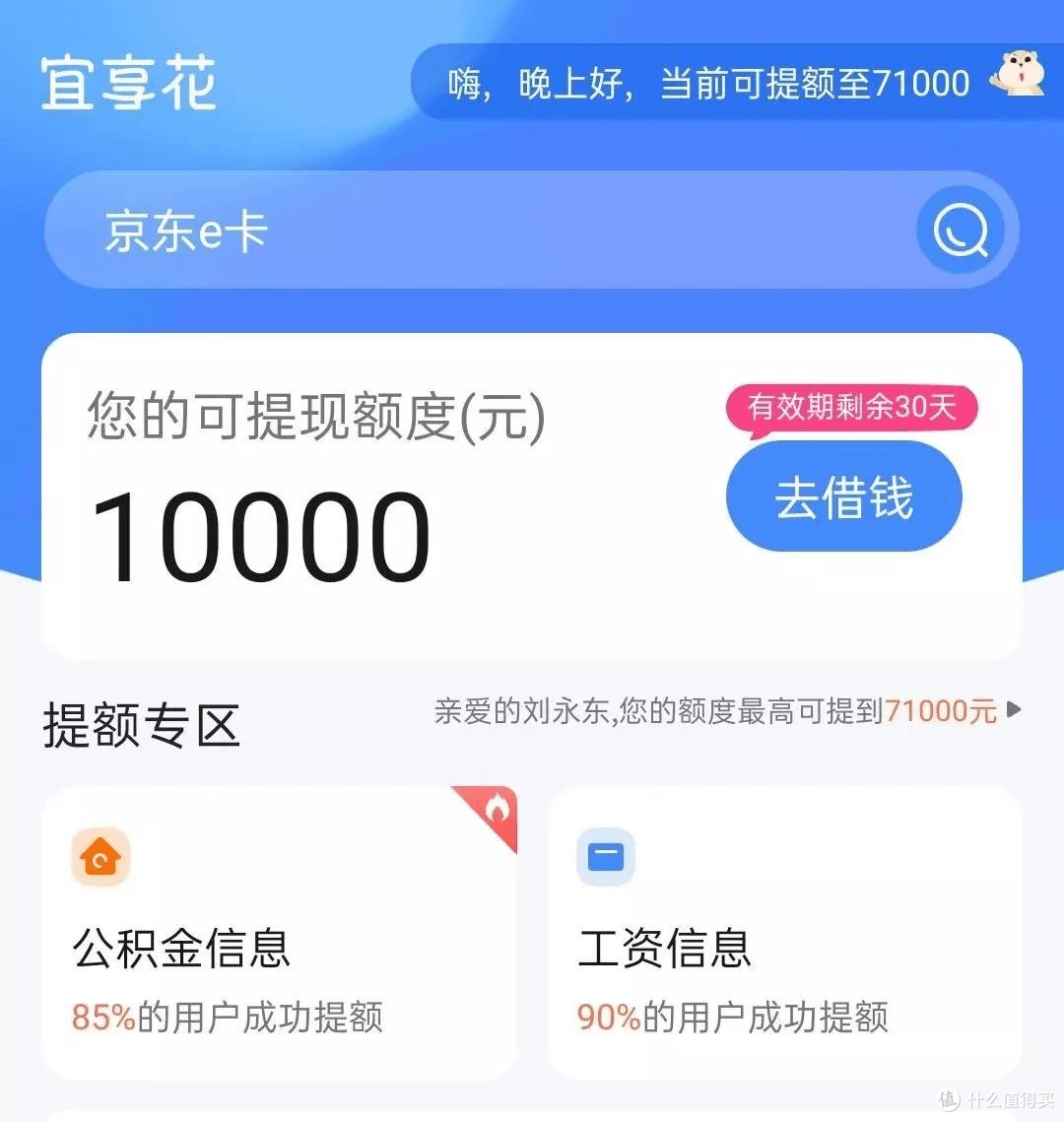 宜享花提大额银行卡要多少流水 什么值得买