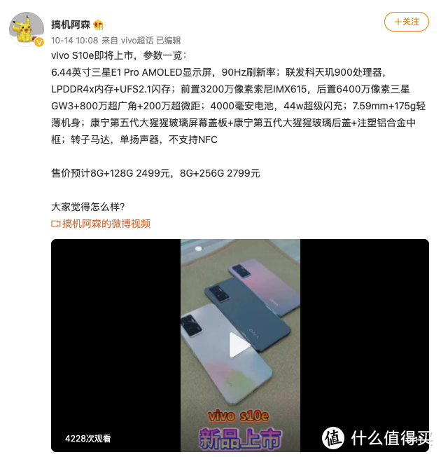 vivo S10e 曝光：搭载天玑 900 芯片、支持 44W 闪充