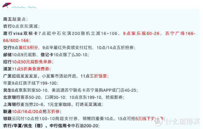 周五银行活动敲重点