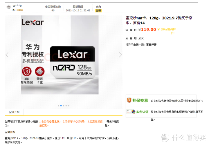 119包邮的Lexar雷克沙 nCARD 128G 华为NM卡开箱测评