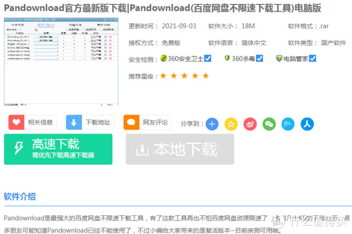 不限速网盘哪家强？番外篇：QwQdownload测评