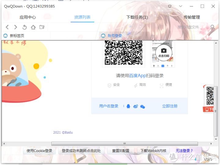 不限速网盘哪家强？番外篇：QwQdownload测评