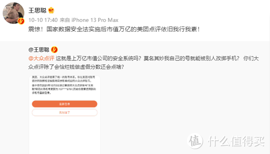 王思聪账号真被盗了！大众点评现安全漏洞