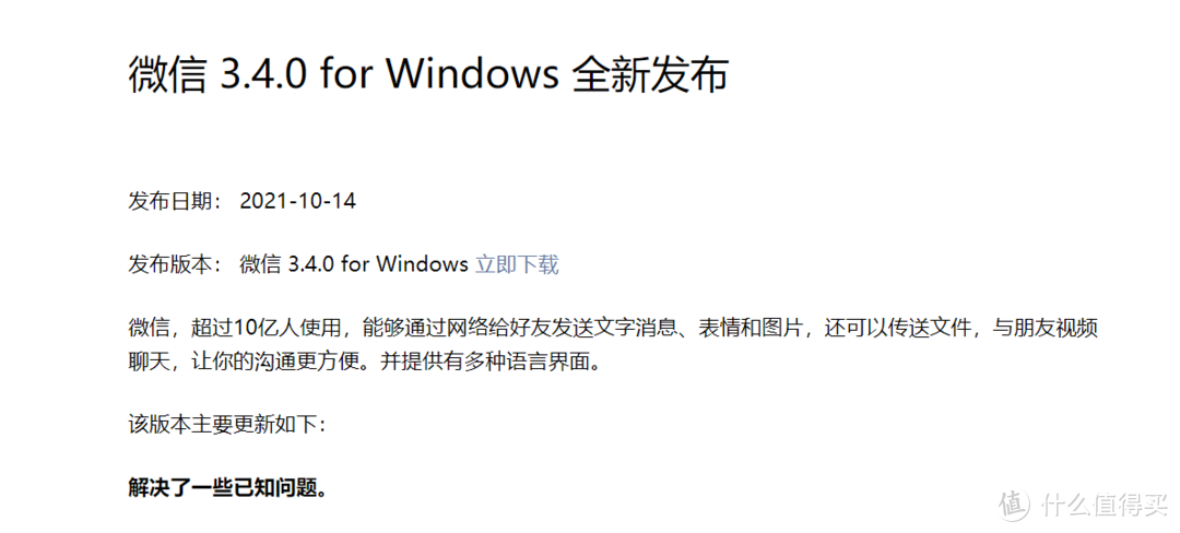 史诗级！PC微信 3.4.0 正式更新：支持自动登录！（附下载）