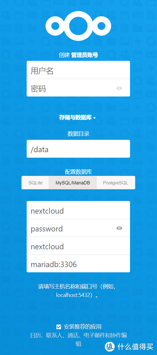 nextcloud配置