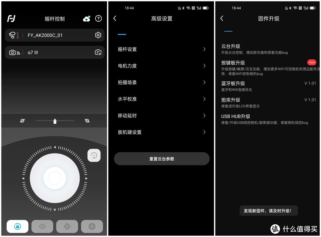 飞宇AK2000C稳定器上手体验：支持无线控制相机+触控屏