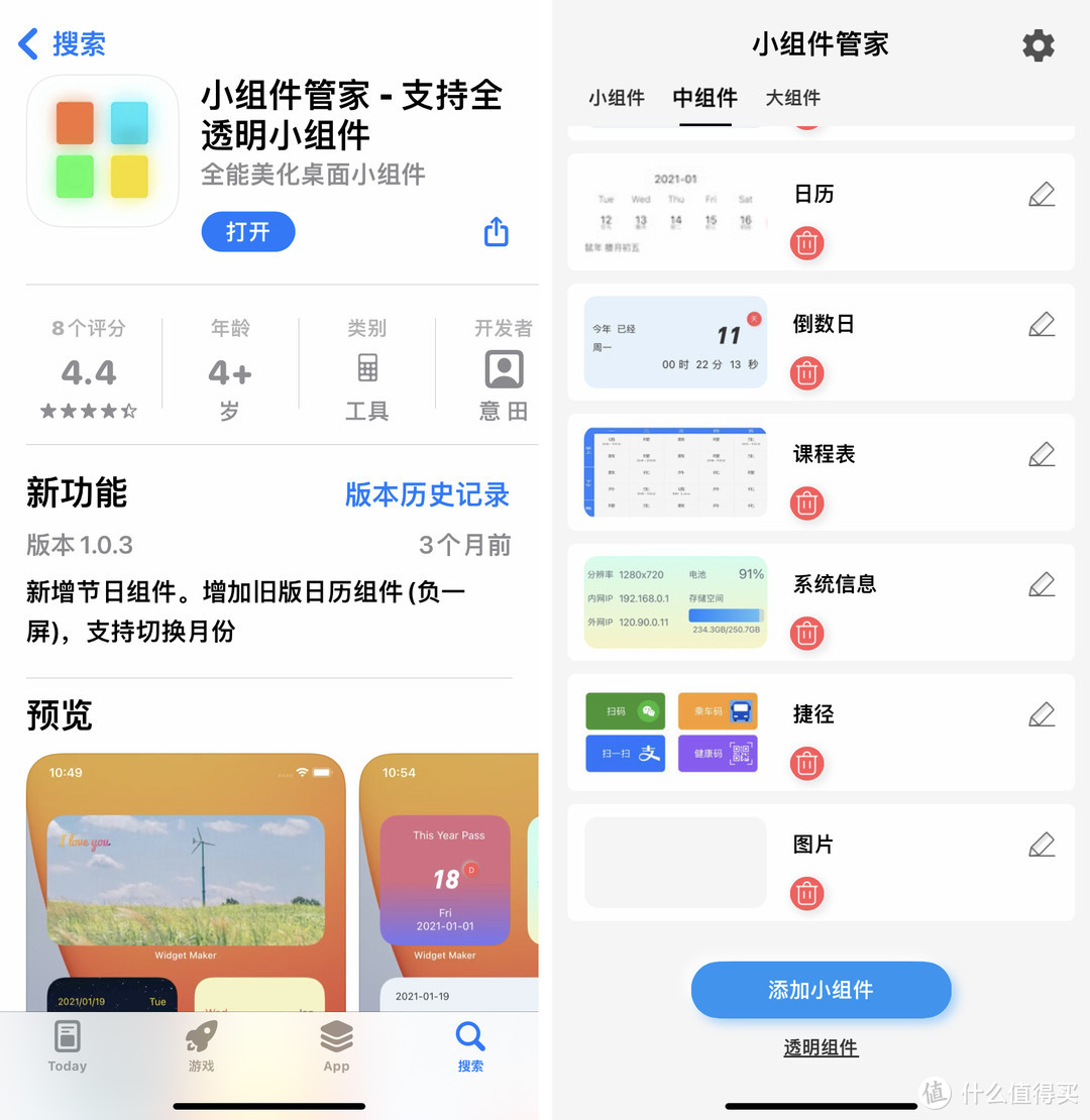 让手机更美观实用更有生产力：7个添加小组件APP