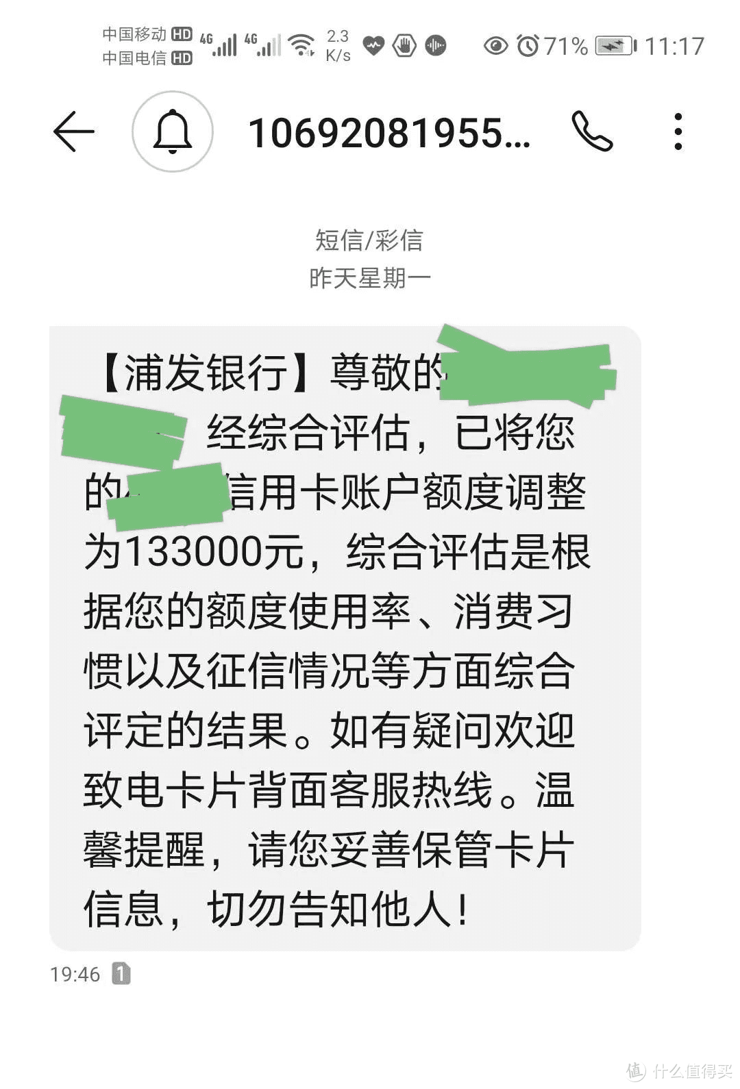 浦发信用卡放水提额!固定直提18万!