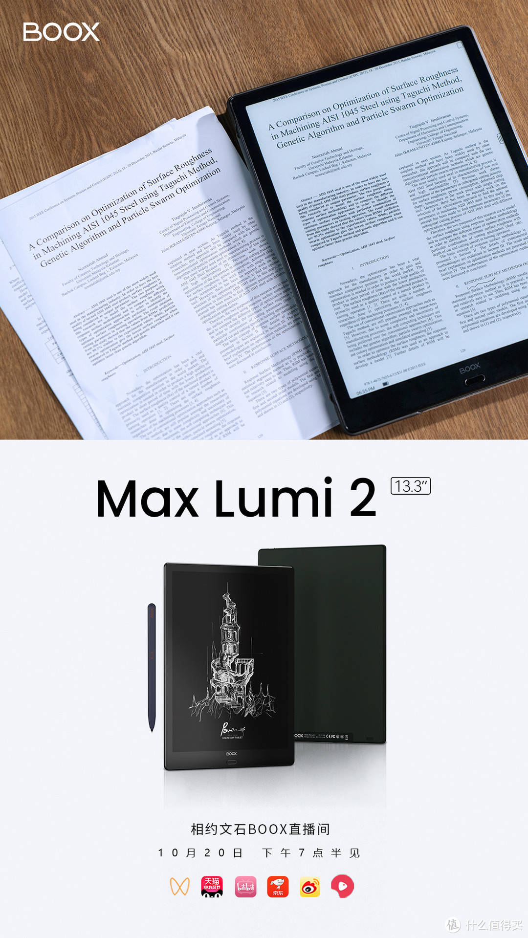 【文石BOOX秋季新品发布会倒计时4天：Lumi2外观公布】别忘了来看看这些玩机技！