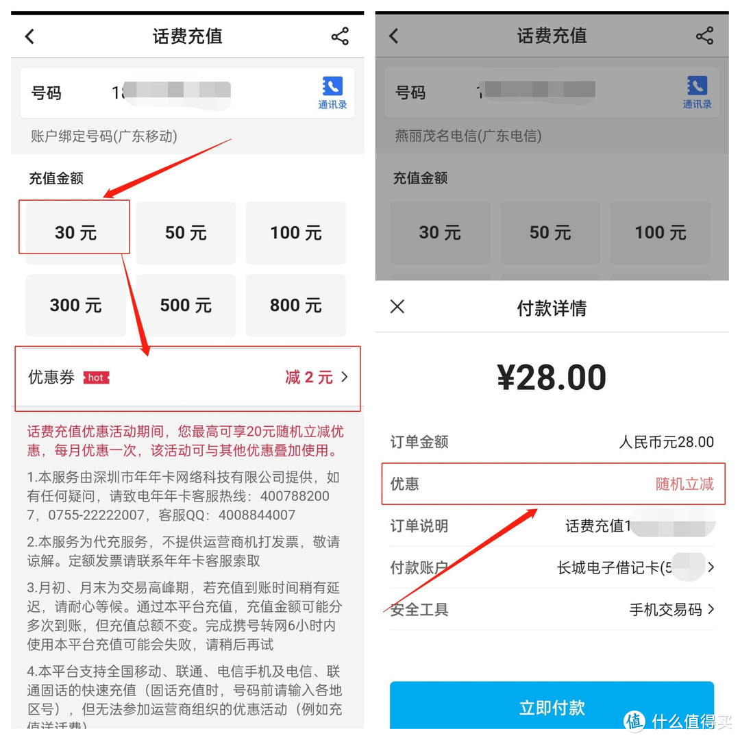 话费焦虑？不存在的，看我如何低价充话费