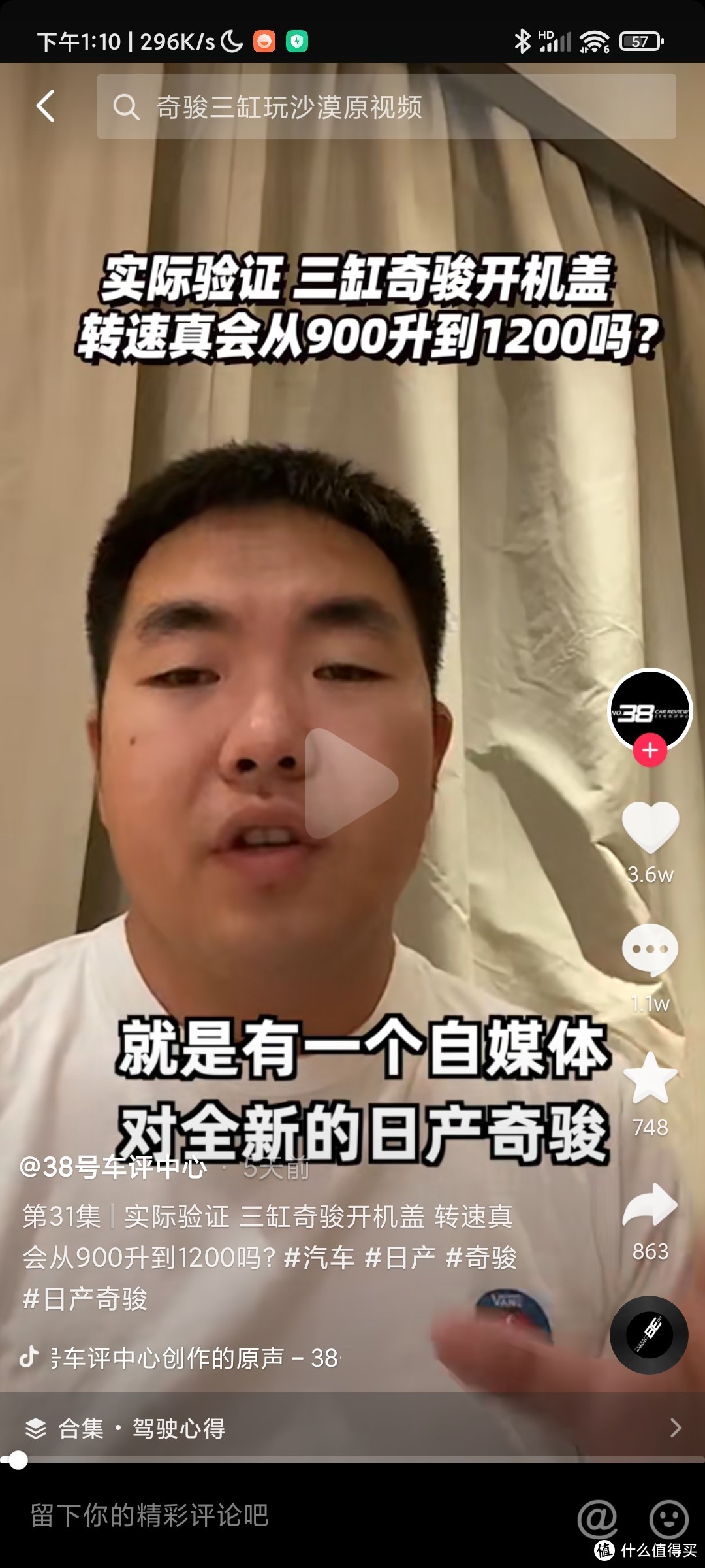 38号的自购奇骏也确实有这个问题