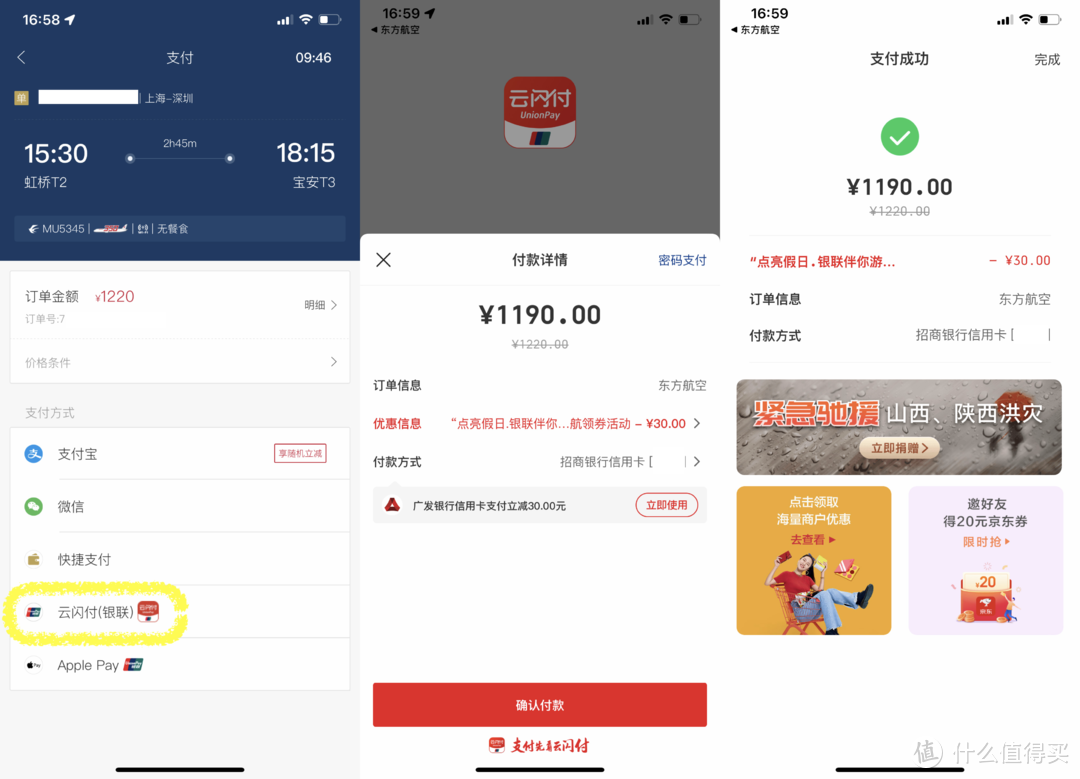 北京和上海的值友赶紧去领，航旅纵横上价值48.3元的云闪付优惠券