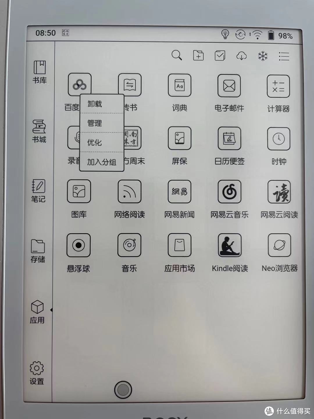 由于是安卓系统，所以下载安装软件是非常自由的，这样大大的扩展了这块墨水屏的使用范围，不像之前的KINDLE只能老老实实的读KINLDE书库里的电子书，另外BOOX的系统牛逼之处是可以对下载安装的软件进行优化，毕竟电子墨水屏在使用的时候，跟普通的LED屏幕刷新率不一样，很多软件需要特别的设置才能达到最优的使用效果。