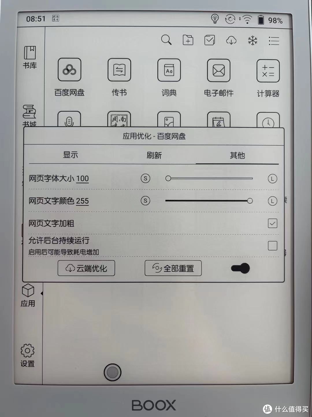 就拿百度网盘这个APP来说，我们可以自定义设置 显示、刷新、其他这三个方面的参数，也可以选择云端保存好的数据进行优化，这样软件在使用的时候就可以极大的降低了墨水屏刷新率问题而带来的使用不便。这点细节功能在我之前用的掌阅F1 NOTE的墨水屏手机上是没有的，所以我用F1 NOTE手机使用一些阅读软件的时候真是一场眼睛的灾难，而在BOOX NOVA AIR上，得益于参数的自由设置，极大的改善了墨水屏对于第三方软件的阅读体验，这点加分非常多！