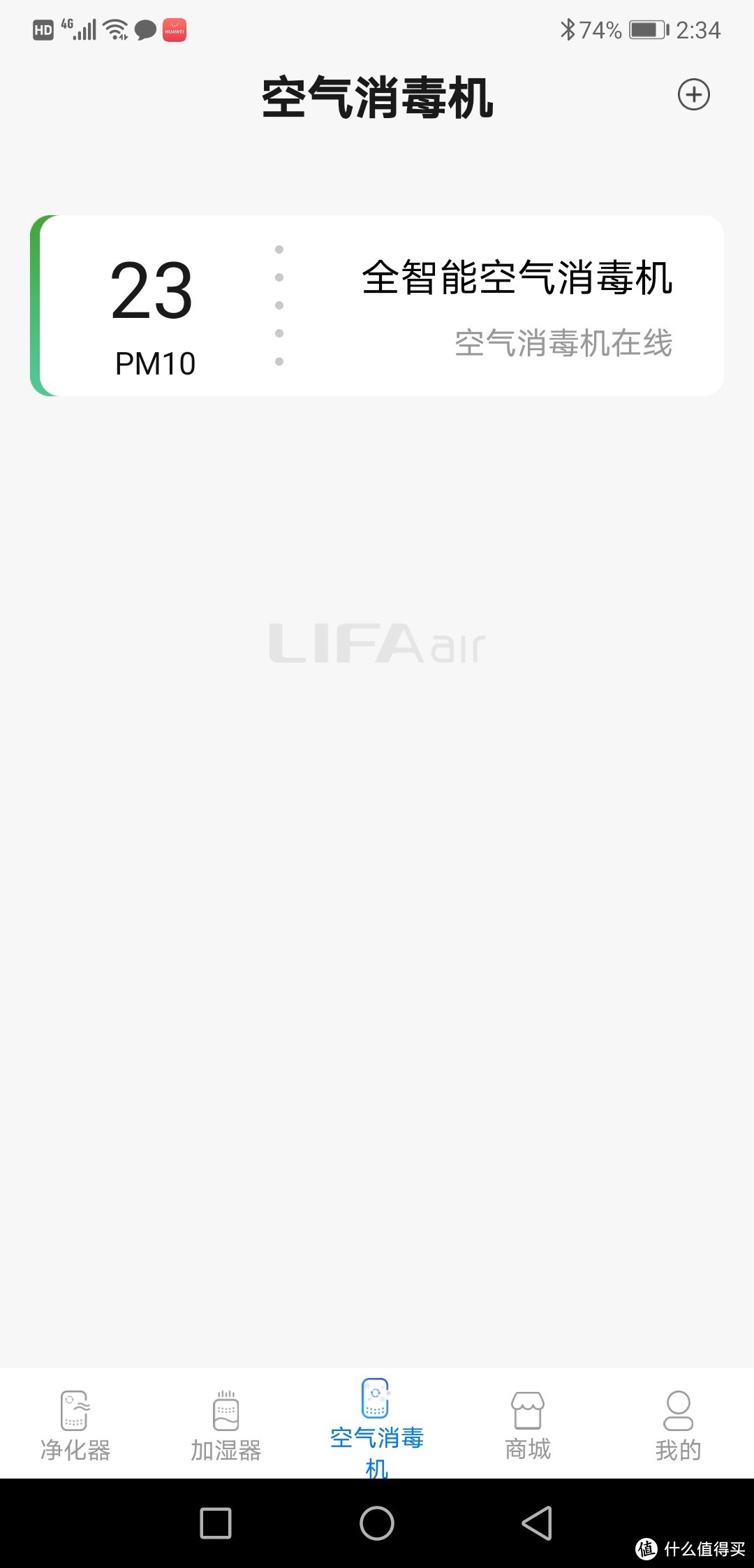 LIFAair LA-Y300等离子体空气消毒机