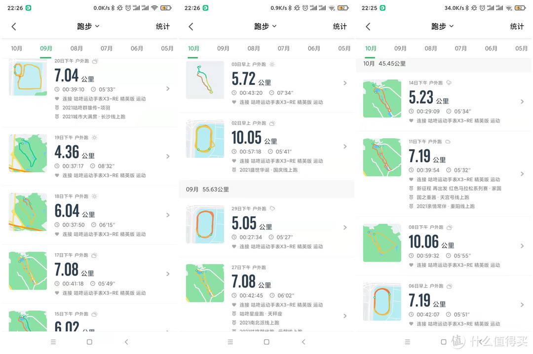 轻如鸿毛地上漂：尝鲜体验咕咚全掌碳板造风者42K跑鞋