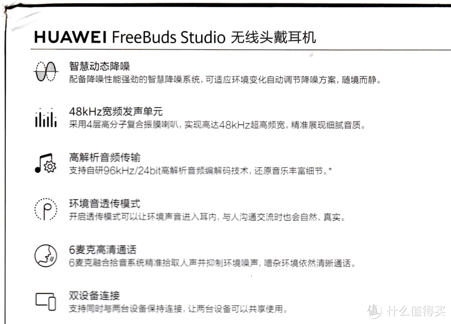 等等党终于迈出了庄严的一步：华为FreeBuds Studio耳机测评